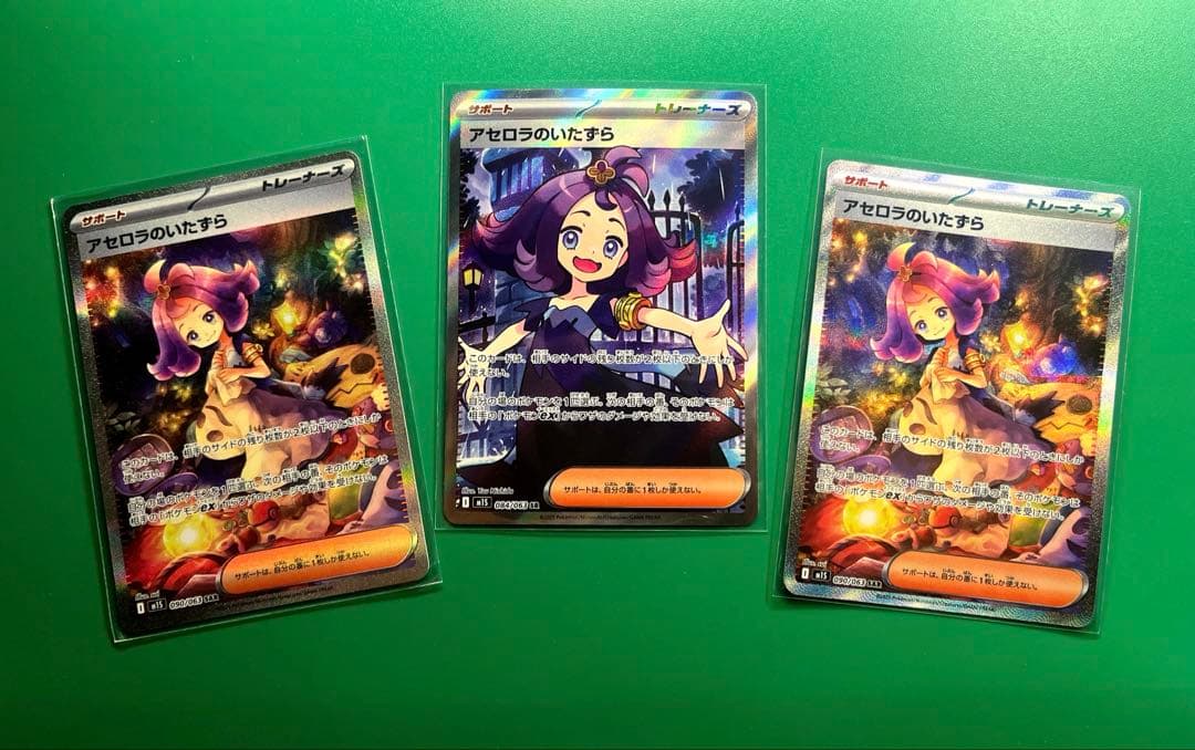 ゲリラ　アセロラのいたずら　sar、srセット　ポケモンカードゲーム