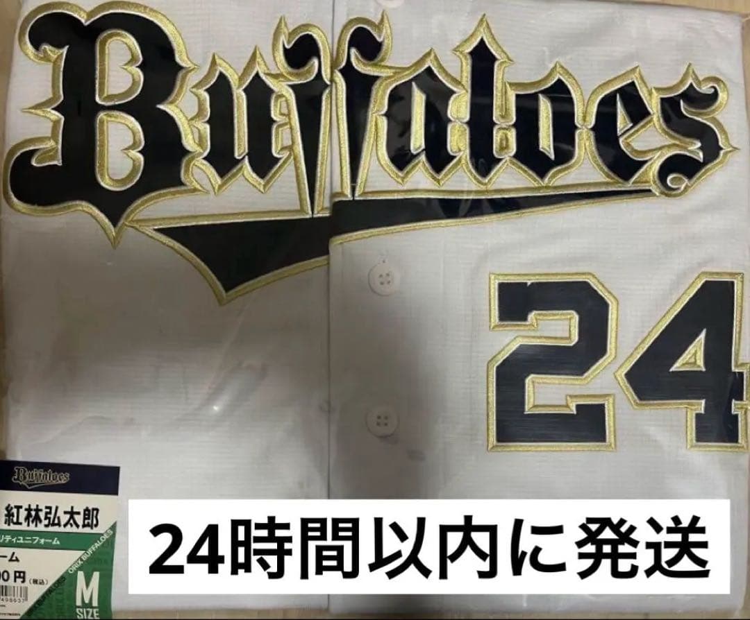 紅林弘太郎　ホームユニフォーム Mサイズ