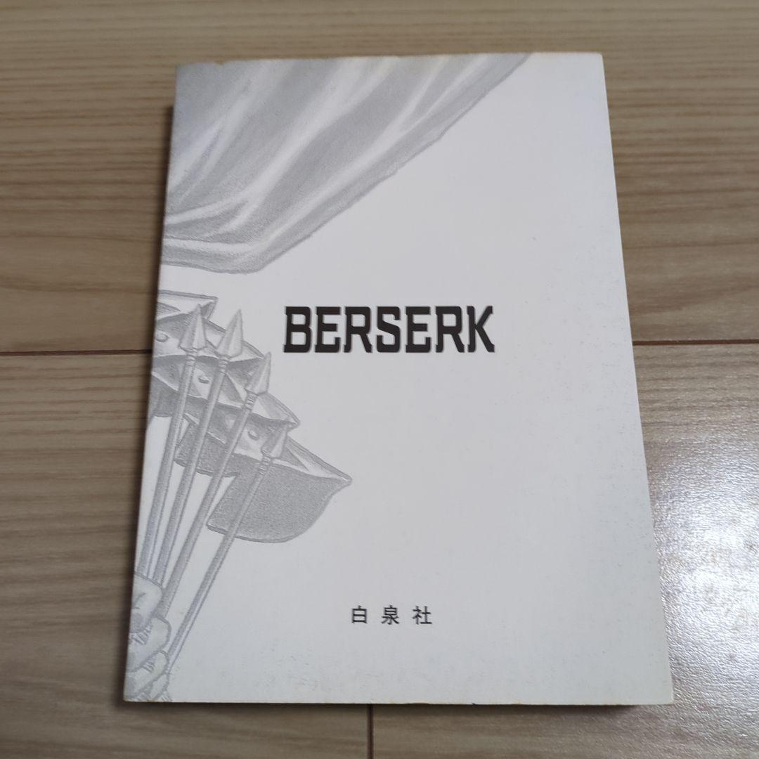 ベルセルク 1〜4巻 初版