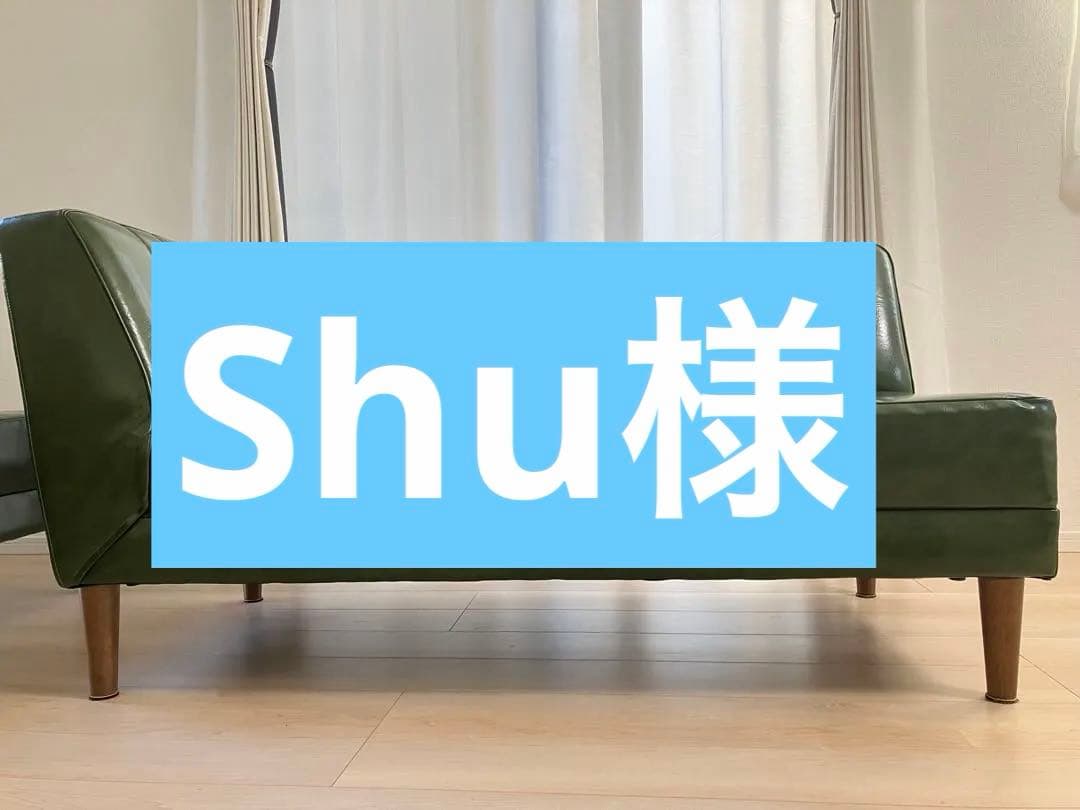 【shu様】niko and… クラシックダイナー　ソファカウチRセット