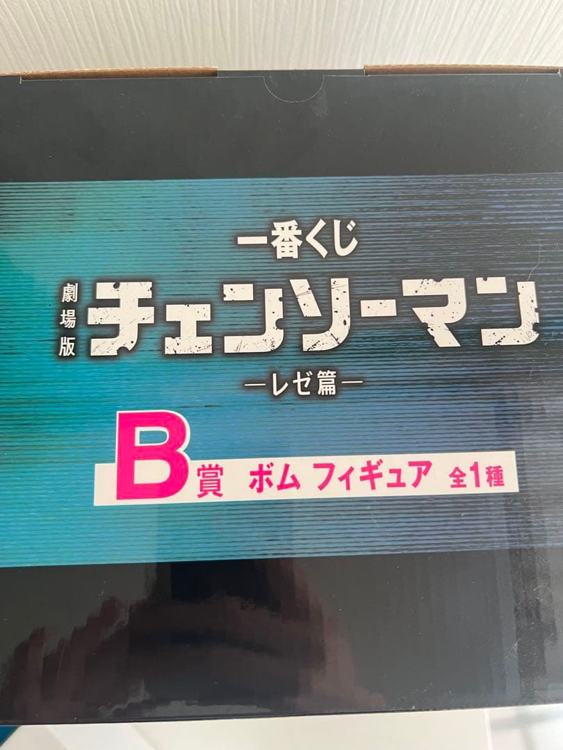 【一番くじ】チェンソーマン B賞 ボム フィギュア