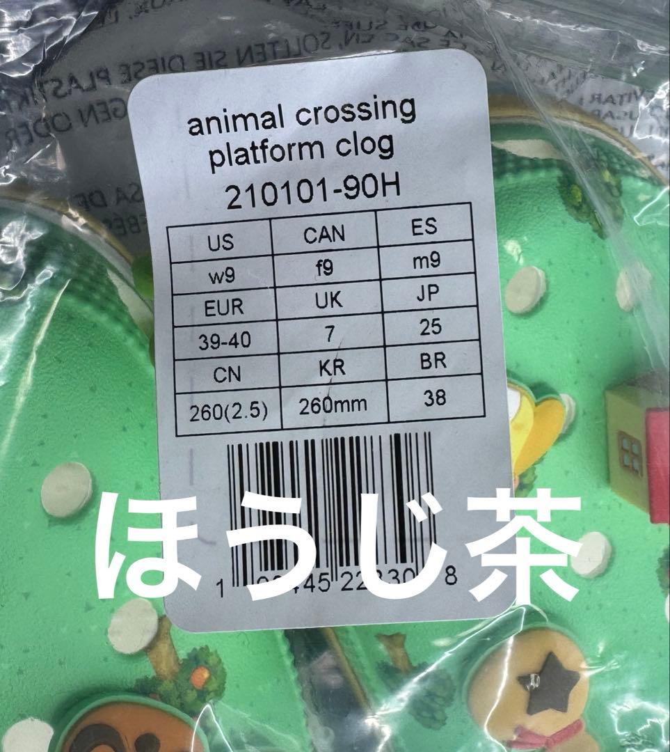 どうぶつの森 クロックス