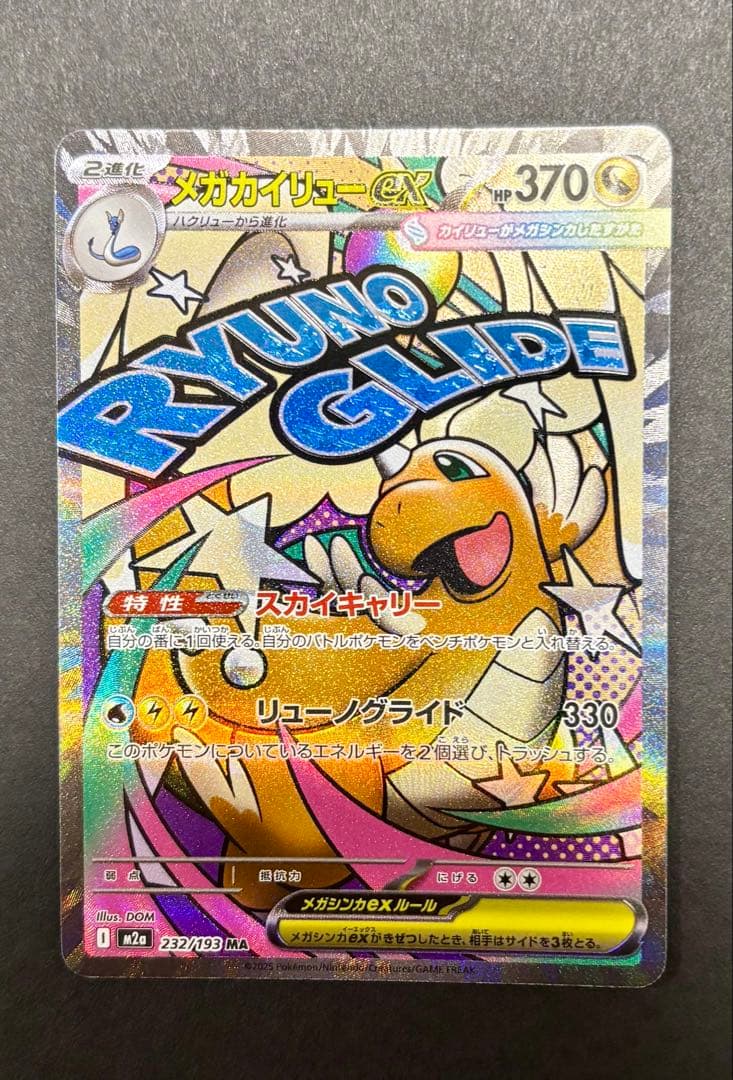 SAR ピカチュウex カナリィ メガカイリュー まとめ売り ポケカ