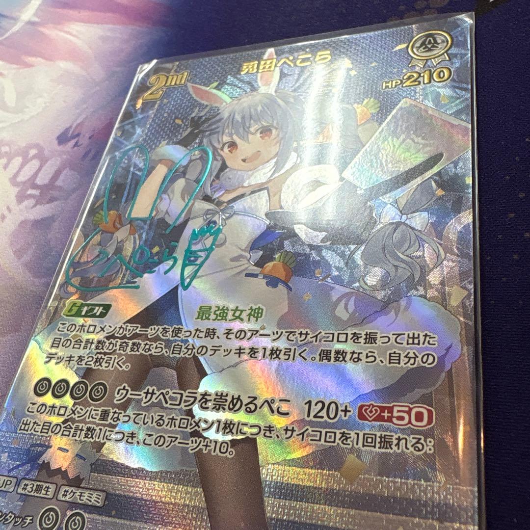 兎田ぺこらSEC サインカード ホロカ