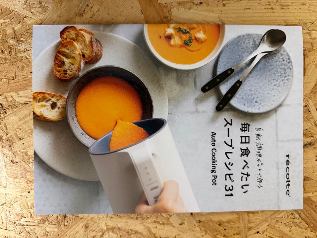 新品未使用　レコルテ　自動調理ポット　RSY-2 W