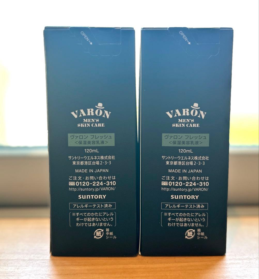【新品未開封】サントリー ヴァロン フレッシュ120mL 2本セット