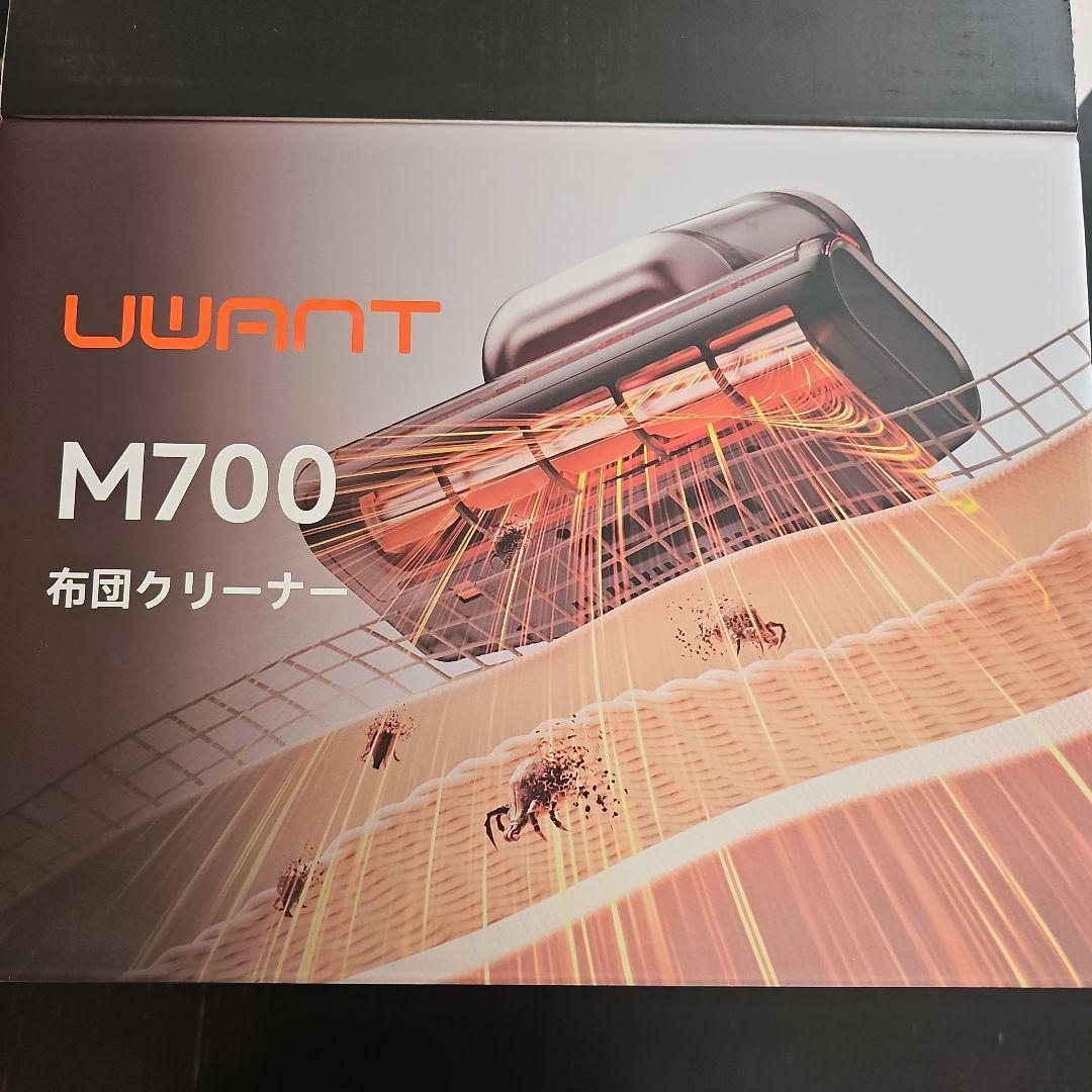 UWANT M700 布団クリーナー｜1度のみ使用・付属品未使用あり