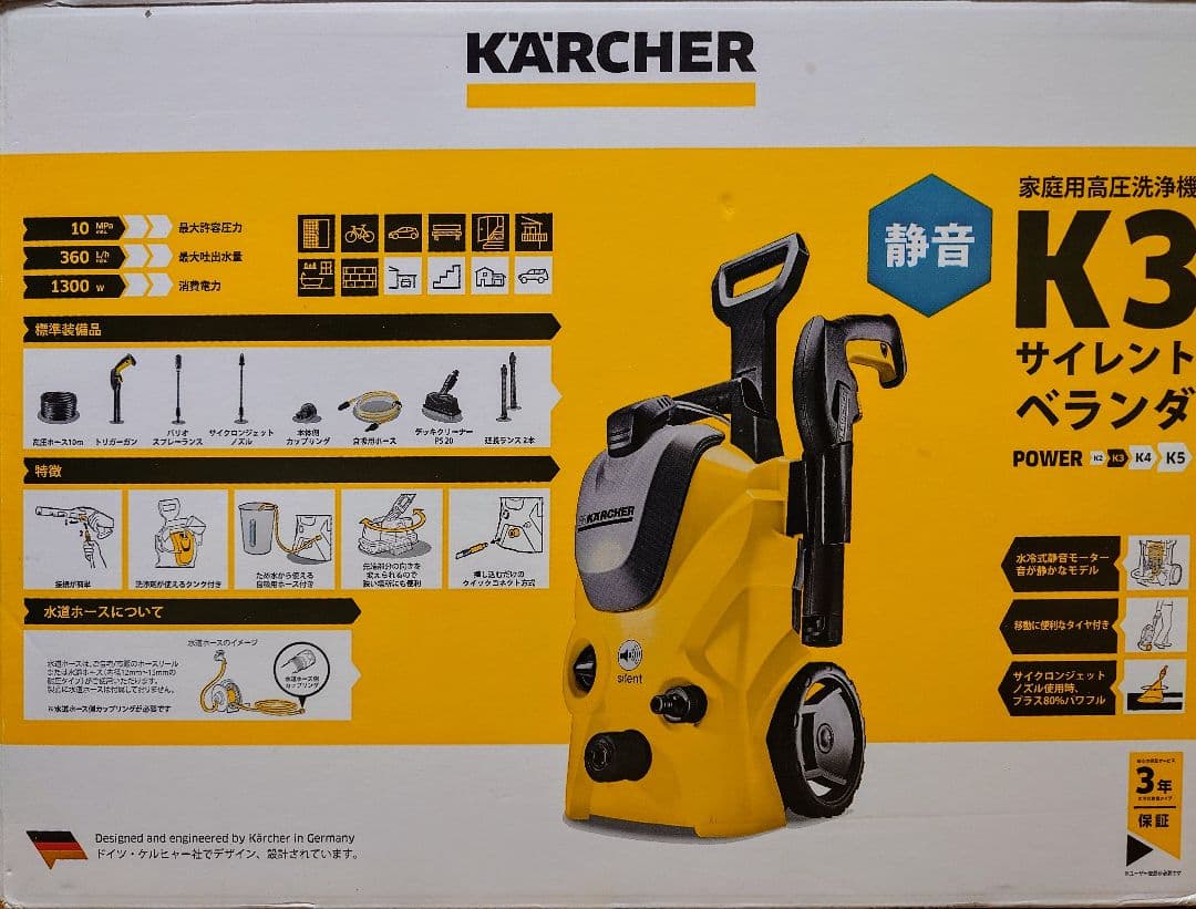 ケルヒャー家庭用高圧洗浄機 K3サイレントベランダ