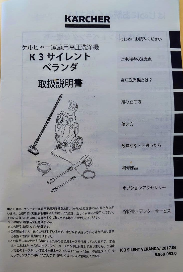 ケルヒャー家庭用高圧洗浄機 K3サイレントベランダ