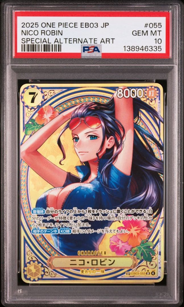 PSA10 ニコロビン#055 6335