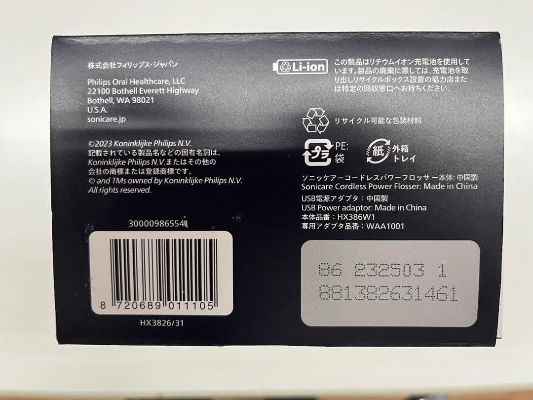 Philips Sonicare コードレスパワーフロッサー3000