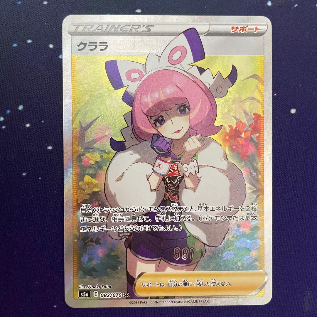 クララ SR s5a E 082/070