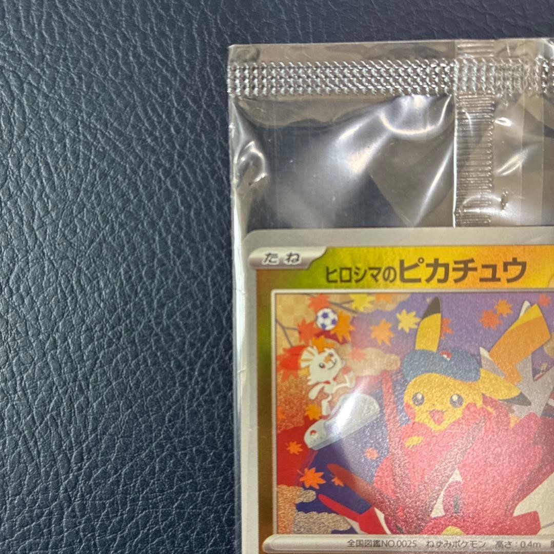 ヒロシマのピカチュウ　袋未開封