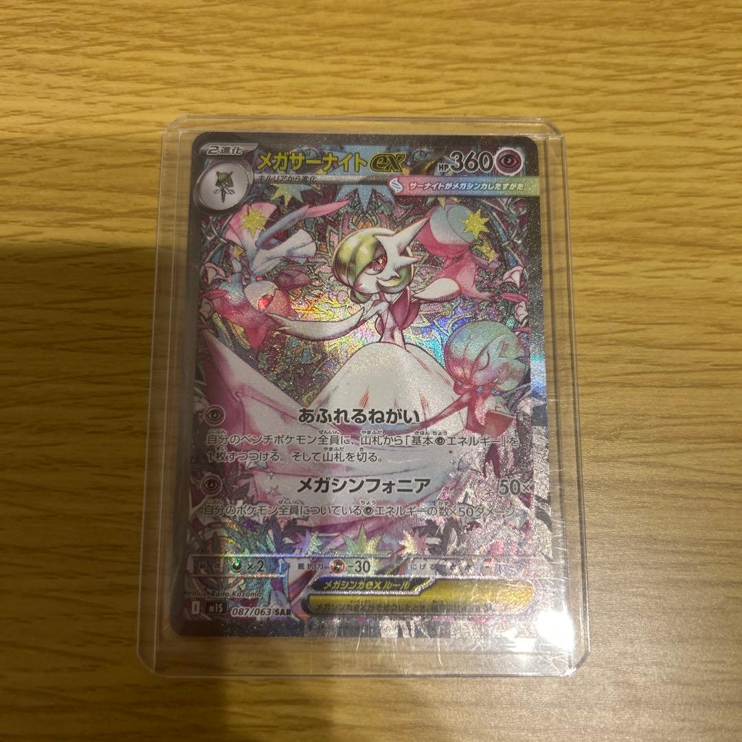 t*u様 美品　メガサーナイトex HP360 ポケモンカード