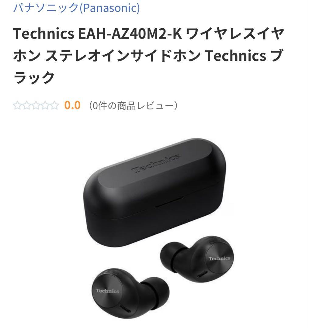 Panasonic Technics EAH-AZ40M2-K イヤホン