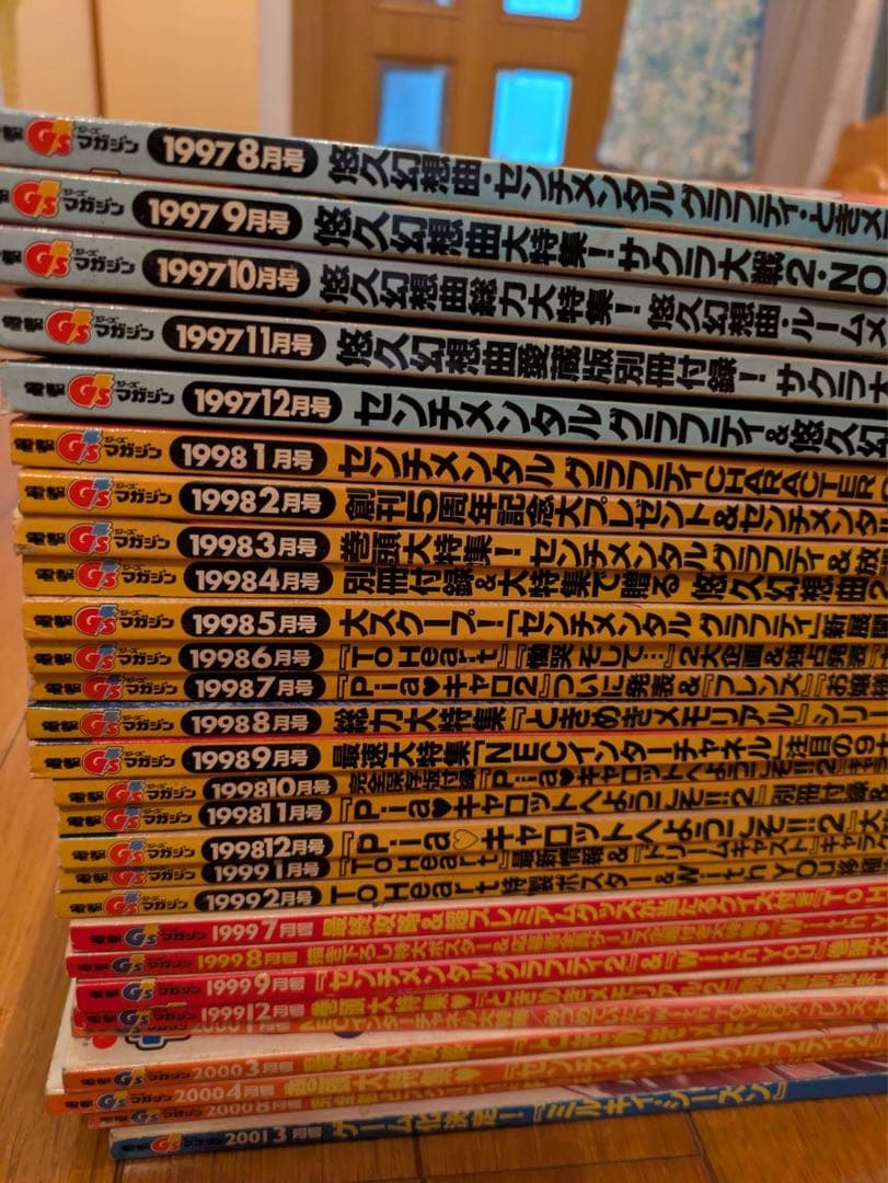 電撃　GSマガジン コレクション 1997-2003 28冊まとめ売り　廃刊