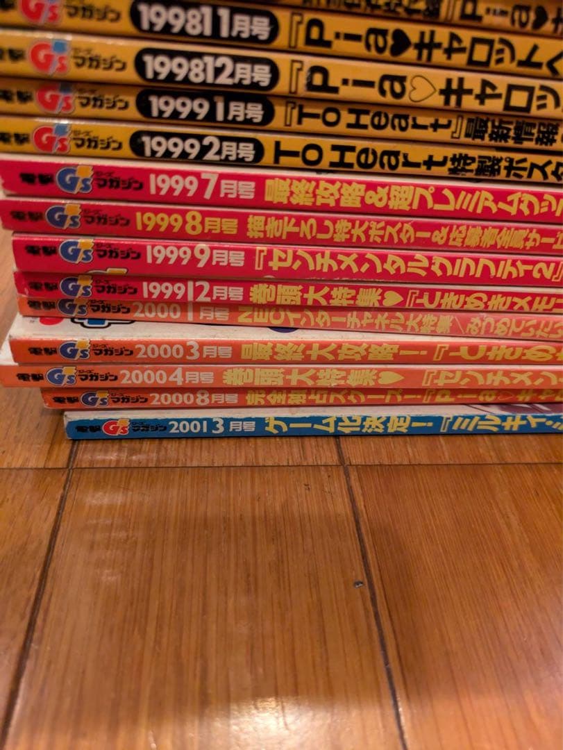 電撃　GSマガジン コレクション 1997-2003 28冊まとめ売り　廃刊