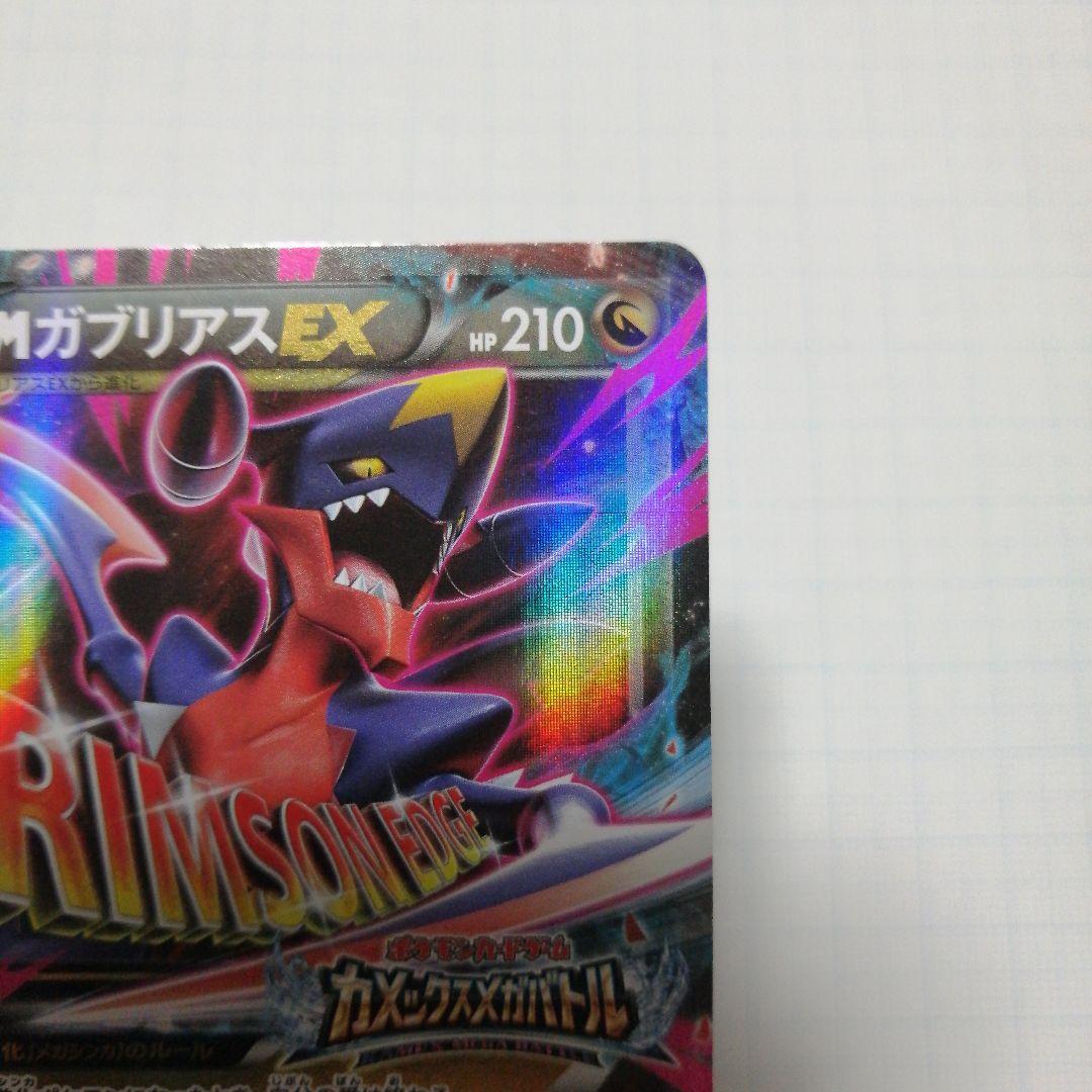 ポケモンカード　Mガブリアスex　プロモ　カメックスメガバトル