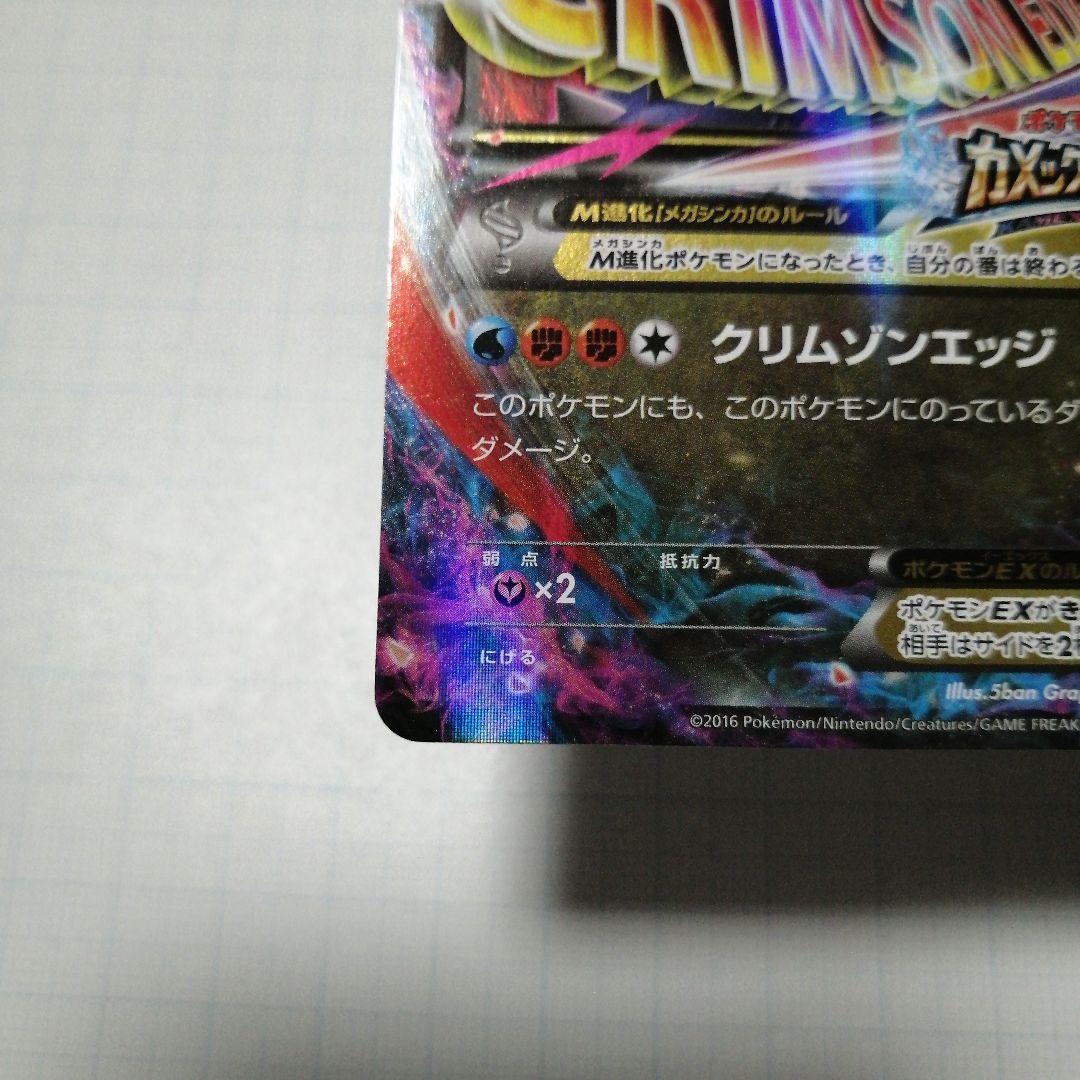 ポケモンカード　Mガブリアスex　プロモ　カメックスメガバトル