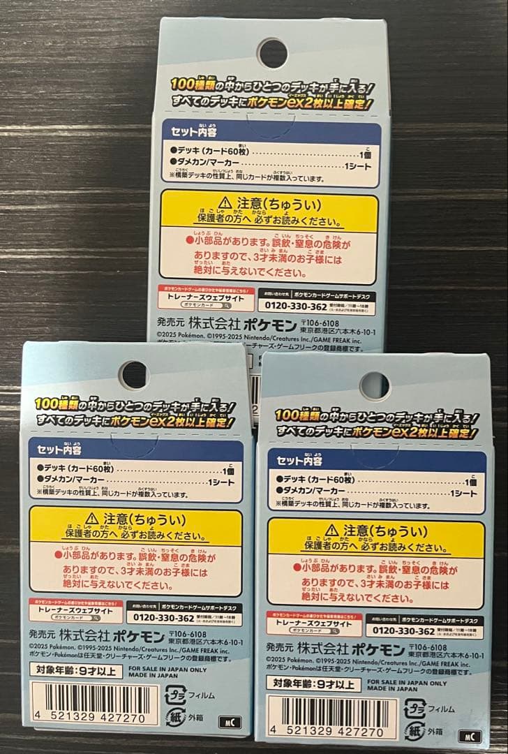 【新品未開封】ポケモンカード　スタートデッキ100 バトルコレクション3個セット