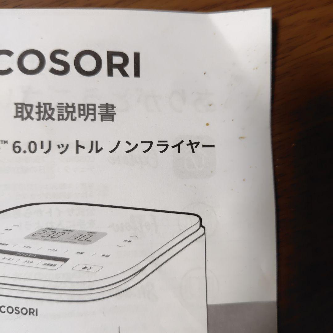 【中古品】COSORI ノンフライヤー 6L大容量