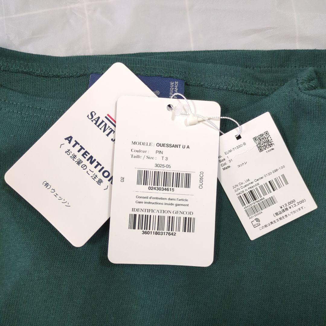 （値下げ）SAINT JAMES OUESSANT T3(size S-M)