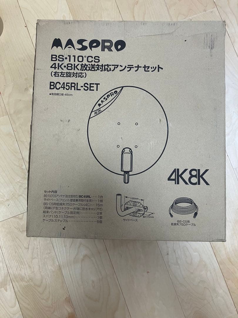 MASPRO 4K・8K対応 BS・CSアンテナセット BC45RL-SET