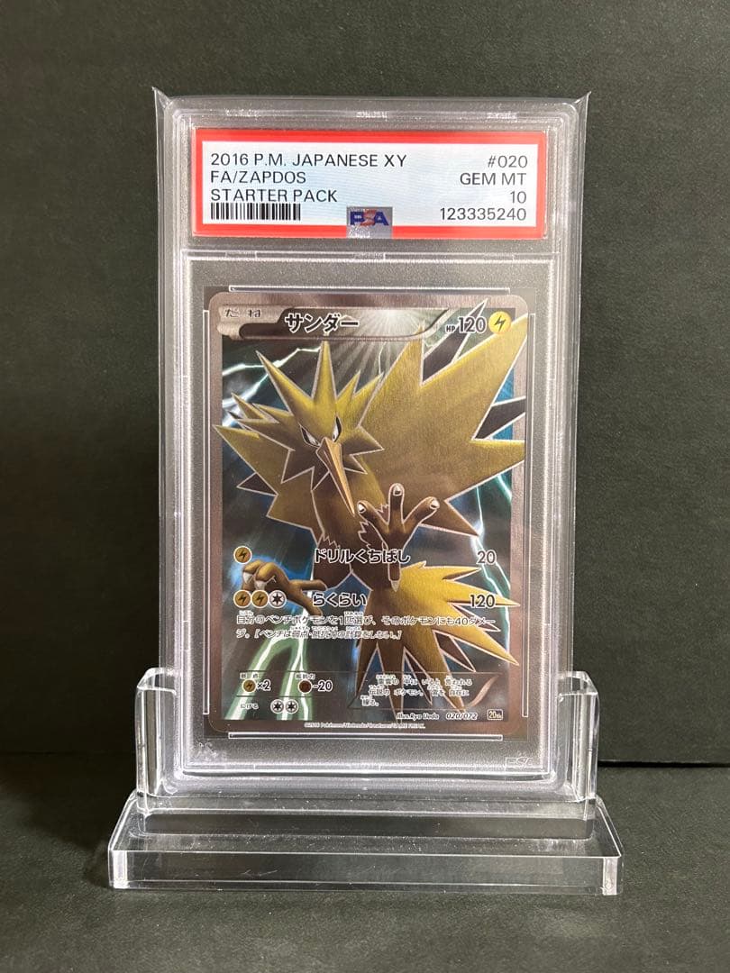 PSA10 サンダー 20th 020/072 XY スターターパック