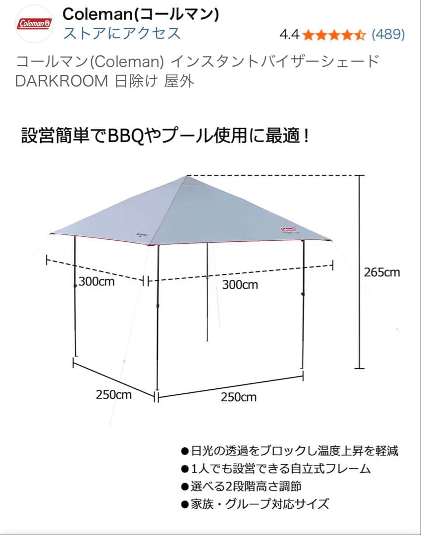 マキノッチコールマン(Coleman) インスタントバイザーシェード