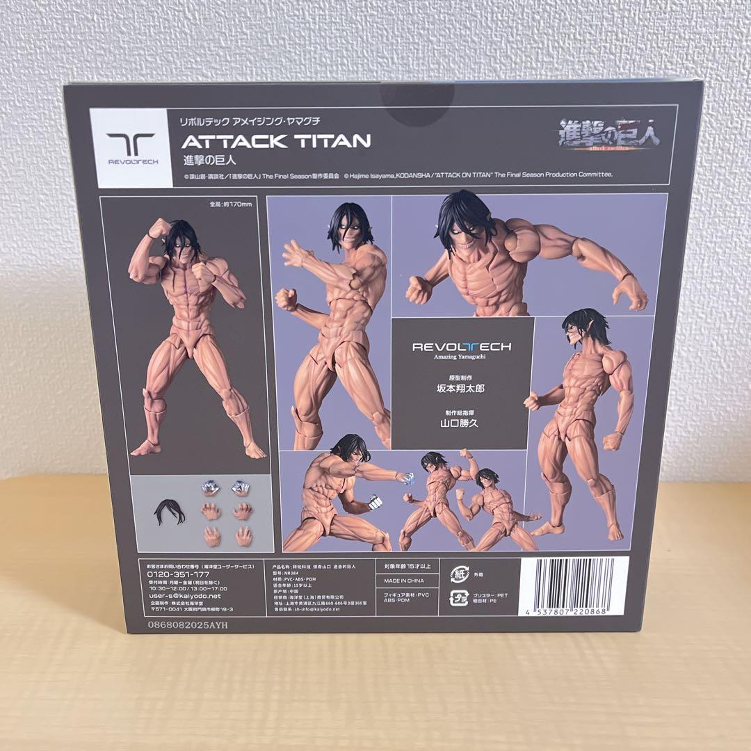 海洋堂 リボルテック アメイジングヤマグチ エレン 進撃の巨人 直営店限定特典付