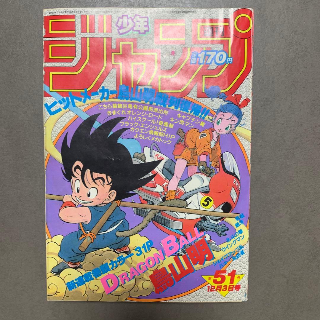 週刊少年ジャンプ 1984 第51号