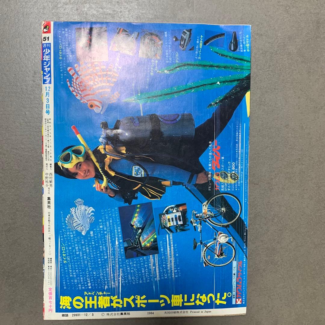 週刊少年ジャンプ 1984 第51号