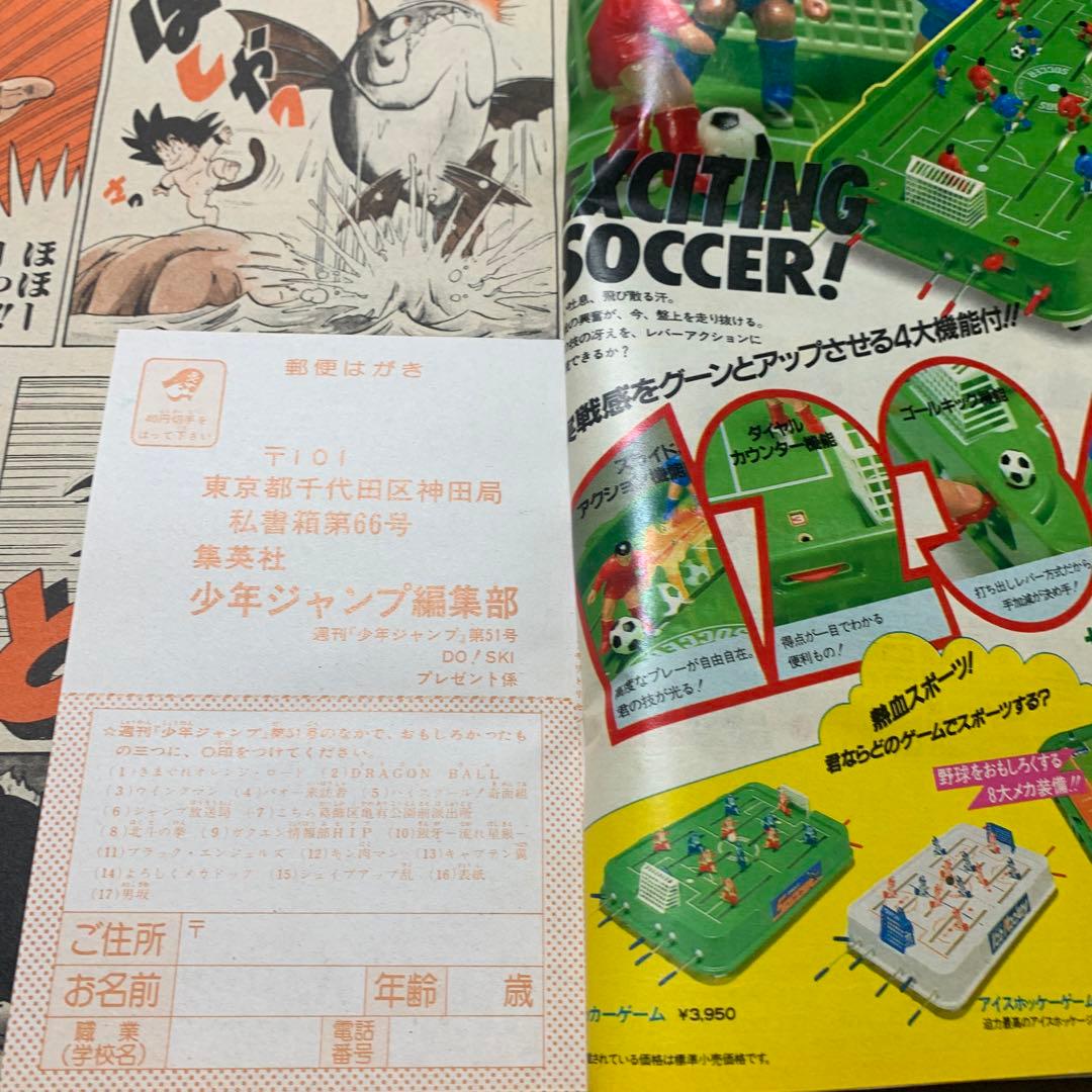 週刊少年ジャンプ 1984 第51号