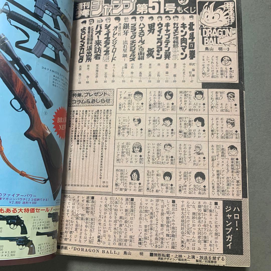 週刊少年ジャンプ 1984 第51号