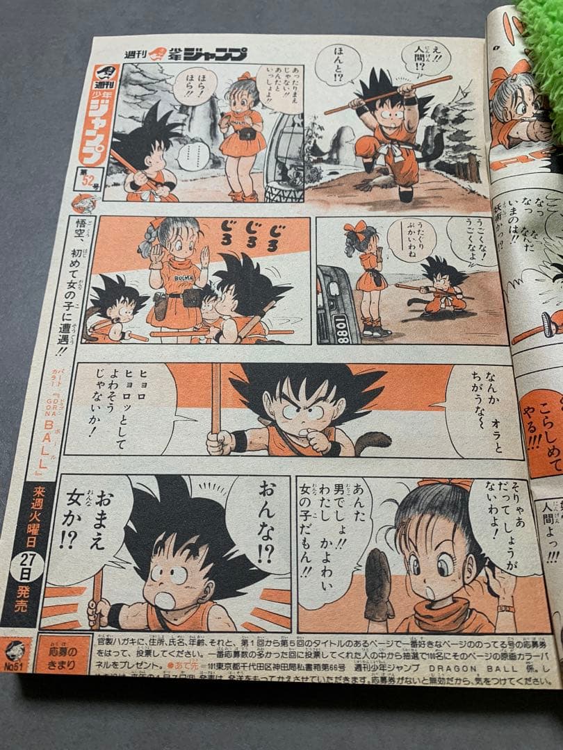 週刊少年ジャンプ 1984 第51号