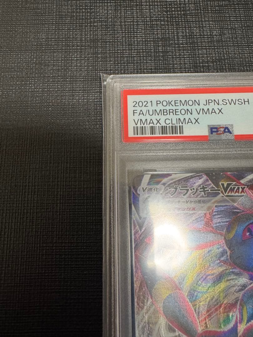 【PSA10】 ブラッキーVMAX RRR S8b VMAXクライマックス
