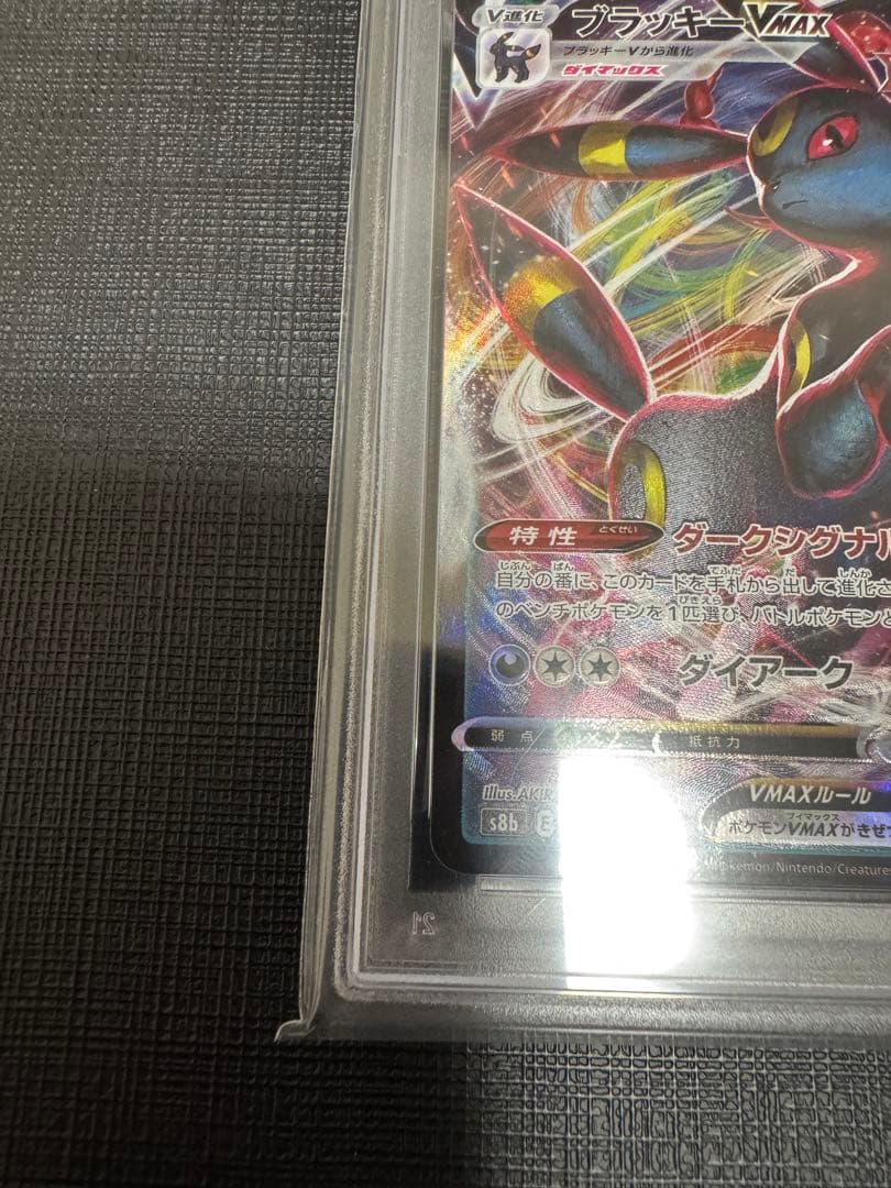 【PSA10】 ブラッキーVMAX RRR S8b VMAXクライマックス