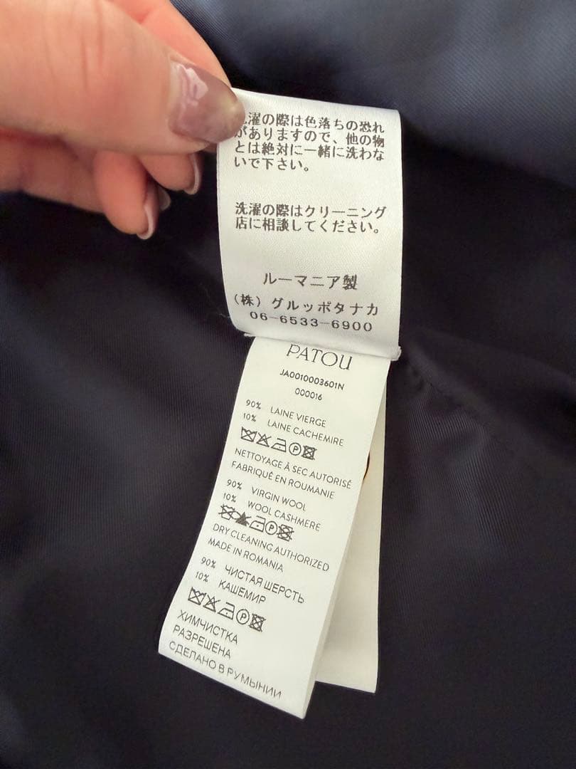 ア*ス様 PATOU ネイビー ダブルブレストジャケット