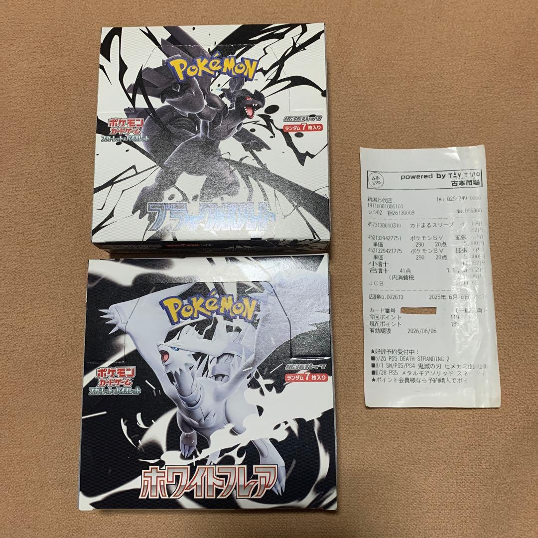 ポケモンカードゲーム ブラック&ホワイト シュリンクなし 未開封 2箱