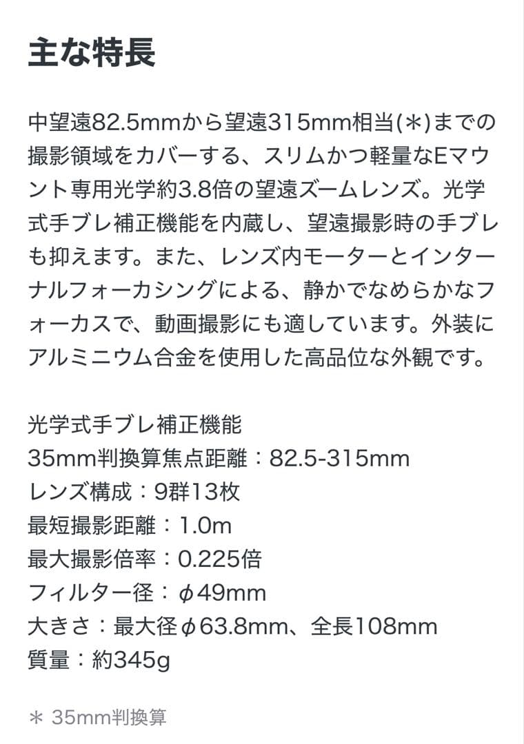 SONY α [Eマウント]用レンズ　SEL55210