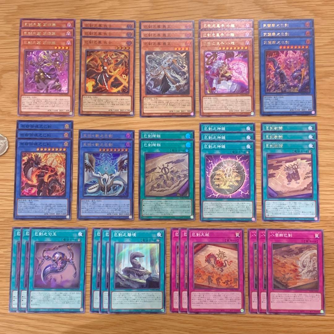 遊戯王　巳剣　ミツルギ　デッキパーツ　セット