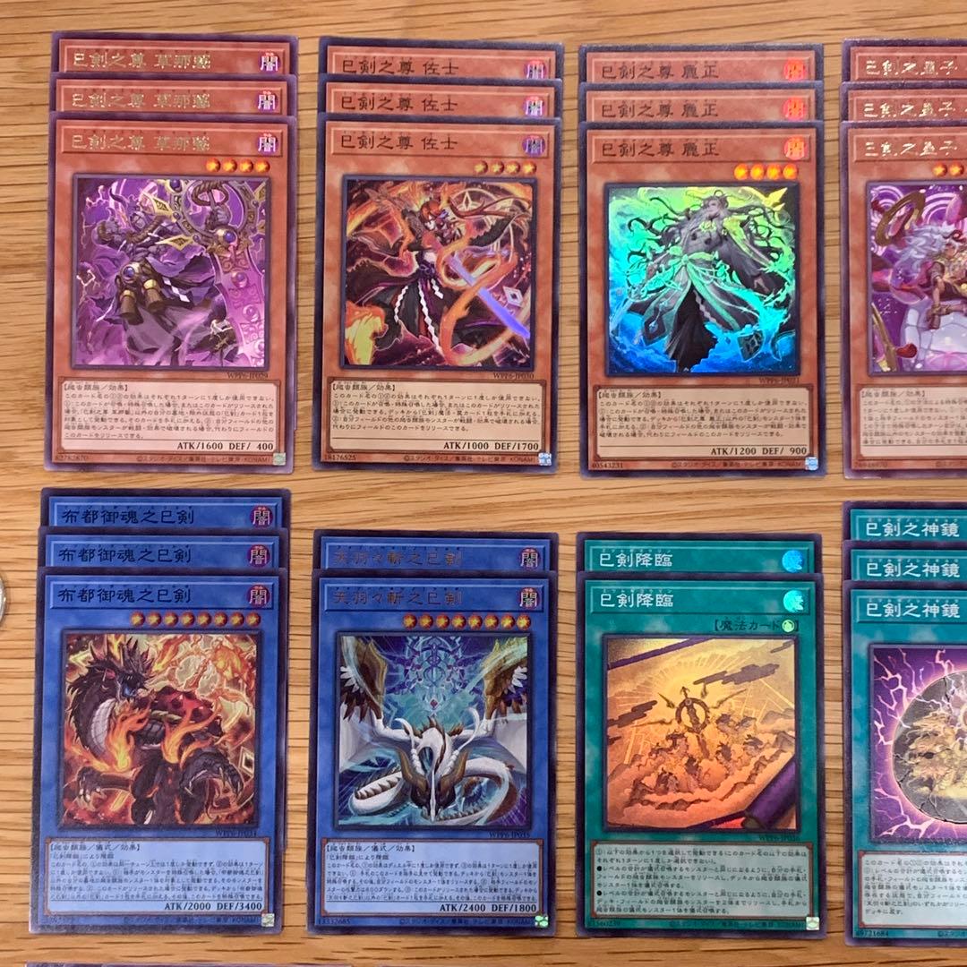 遊戯王　巳剣　ミツルギ　デッキパーツ　セット