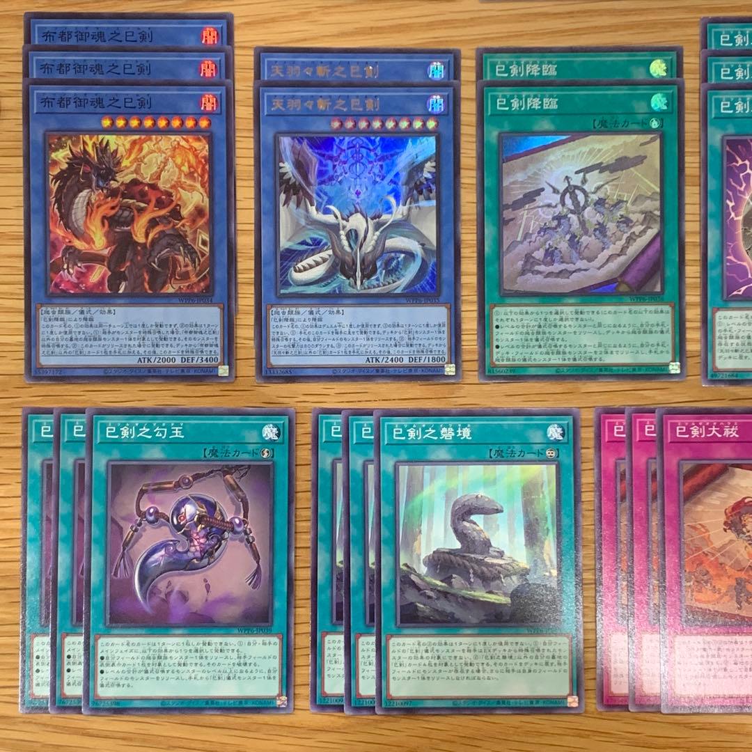 遊戯王　巳剣　ミツルギ　デッキパーツ　セット