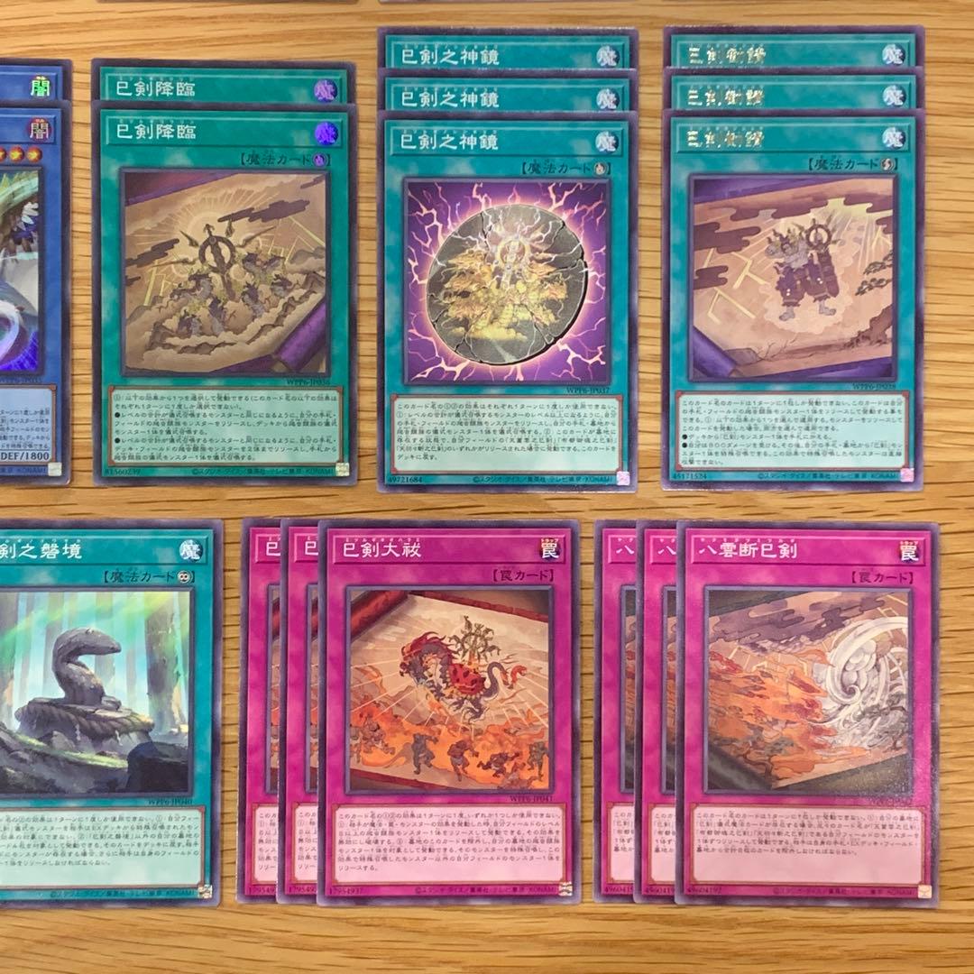 遊戯王　巳剣　ミツルギ　デッキパーツ　セット