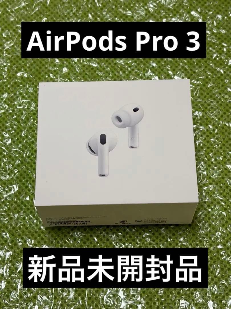 Apple AirPods Pro 3 本体　新品未開封品　正規品