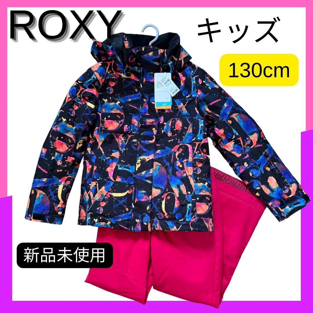 ☆★新品未使用ROXY★☆スノーウェア　スキーウェア上下セット 130cm 女子