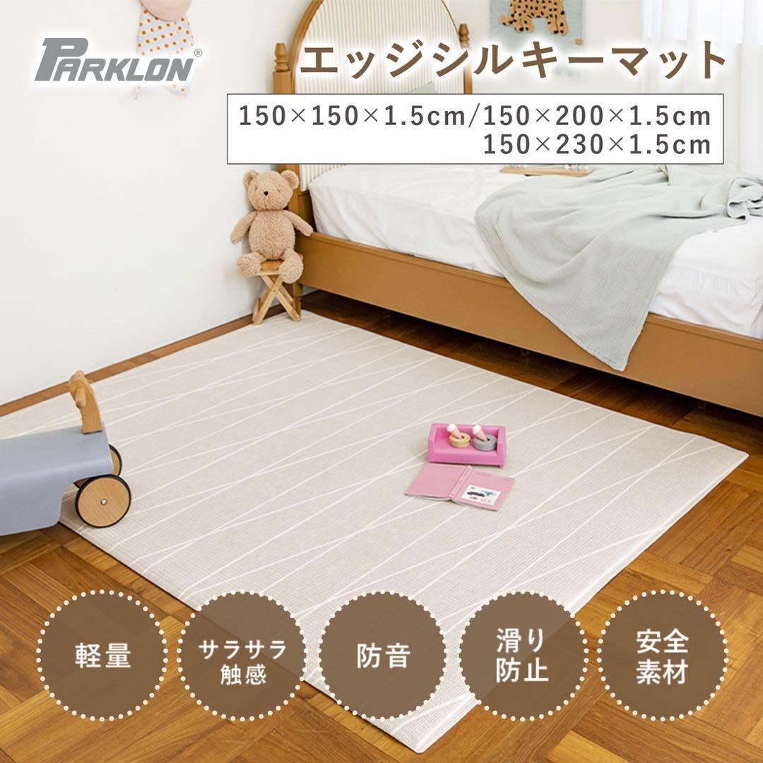 PARKLON プレイマット