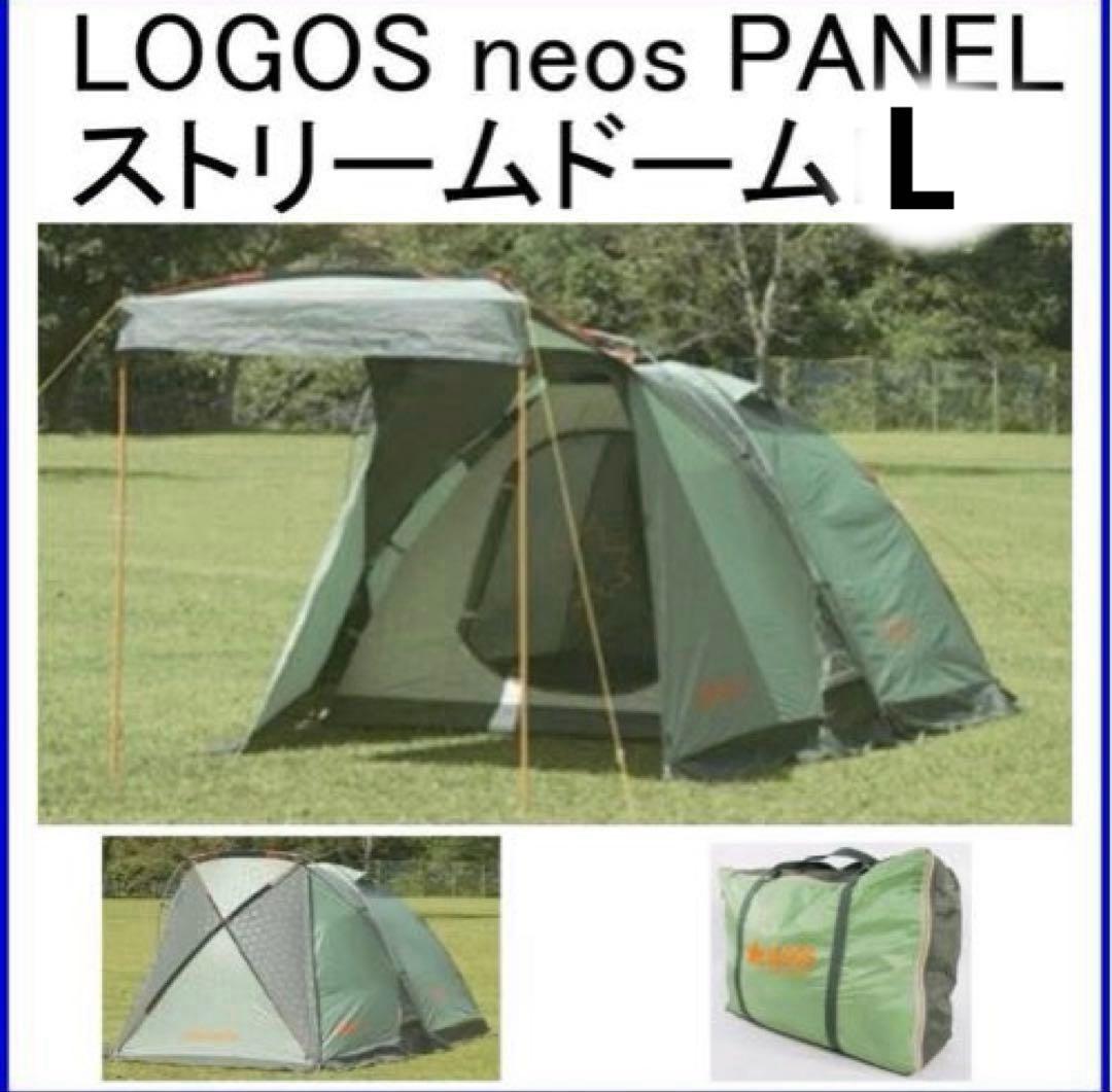 LOGOS ロゴス neos PANEL ストリームドームL テント