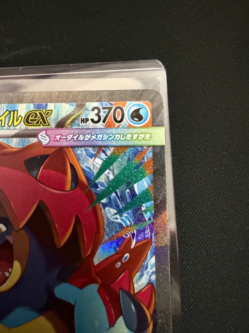 ポケモンカード　スタートデッキ　メガオーダイルex SAR仕様 763/742