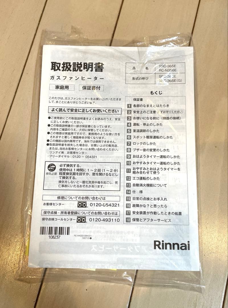 Rinnai ガスファンヒーター SRC-365E ※ガスコード5m付き